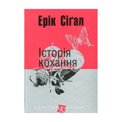 Зображення Історія кохання