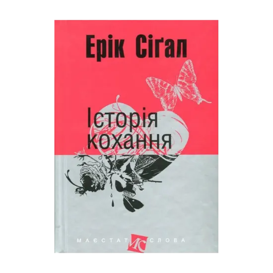 Зображення Історія кохання