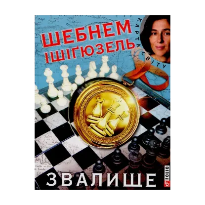 Зображення Звалище