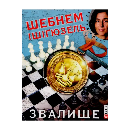 Зображення Звалище