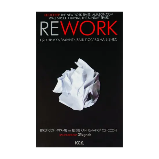 Зображення Rework. Ця книжка змінить Ваш погляд на бізнес