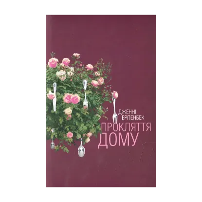 Зображення Прокляття дому