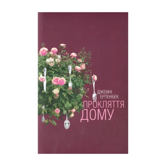 Зображення Прокляття дому