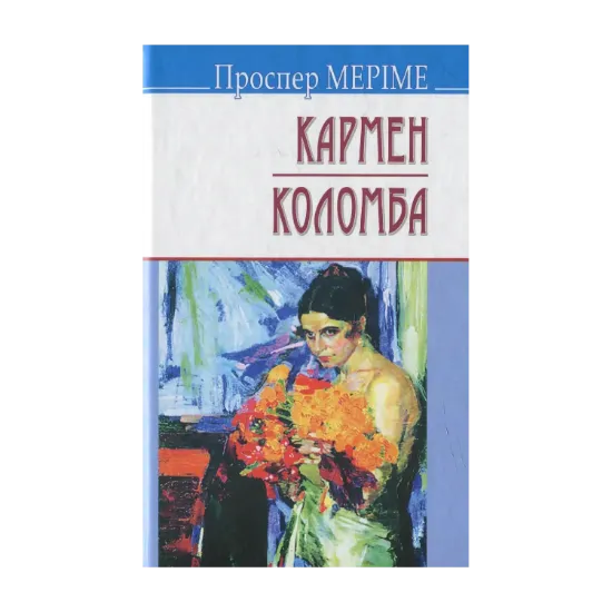 Зображення Кармен. Коломба