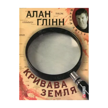 Зображення Кривава земля