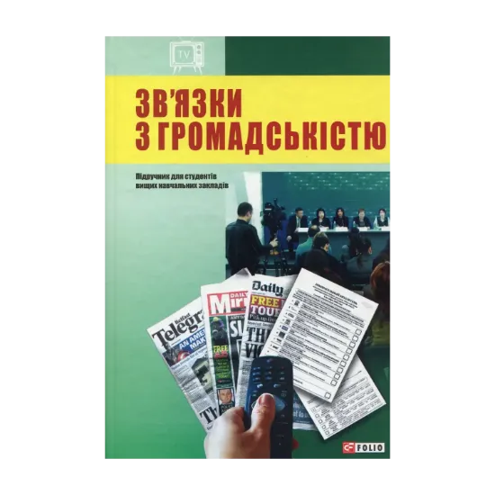 Зображення Зв'язки з громадськістю