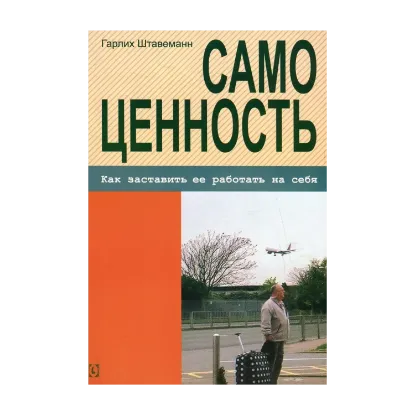 Зображення Самоценность. Как заставить ее работать на себя