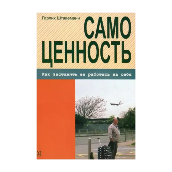 Зображення Самоценность. Как заставить ее работать на себя