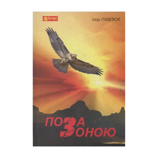 Зображення Поза зоною