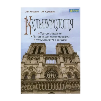 Зображення Культурологія