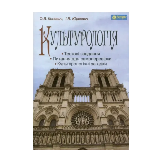 Зображення Культурологія