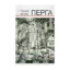 Зображення Перга