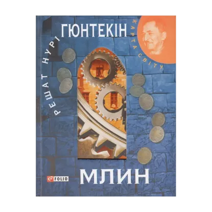 Зображення Млин