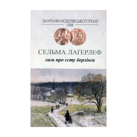 Зображення Сага про Єсту Берлінга
