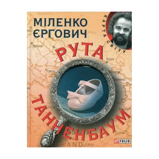 Зображення Рута Танненбаум