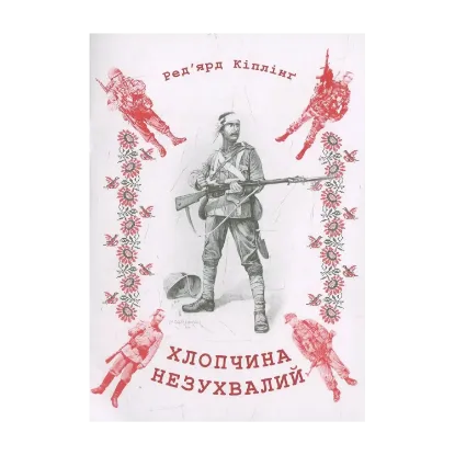 Зображення Хлопчина незухвалий