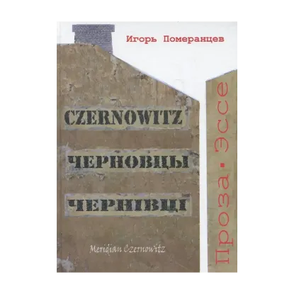 Зображення Czernowitz, Черновцы, Чернівці