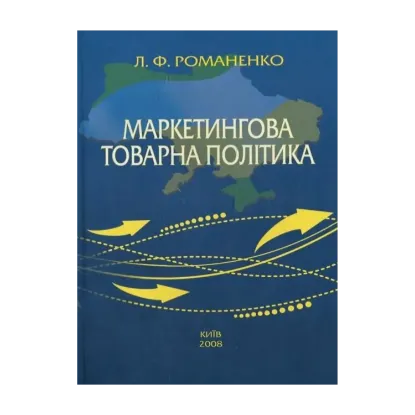 Зображення Маркетингова товарна політика