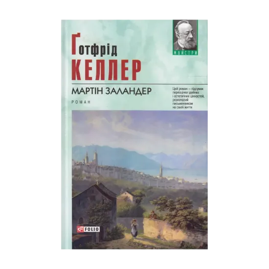 Зображення Мартін Заландер