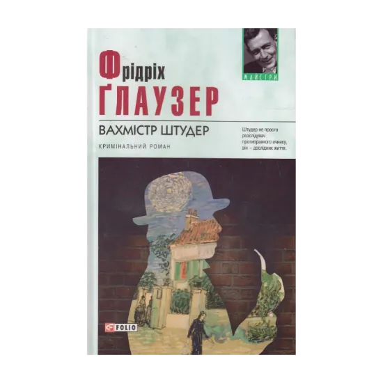Зображення Вахмістр Штудер
