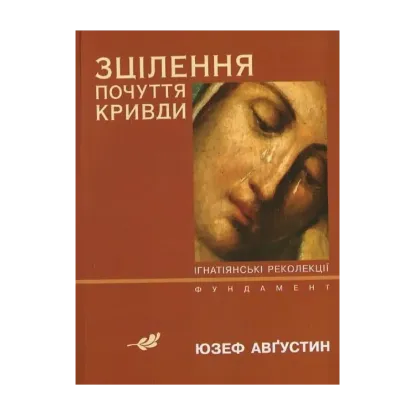 Зображення Зцілення почуття кривди