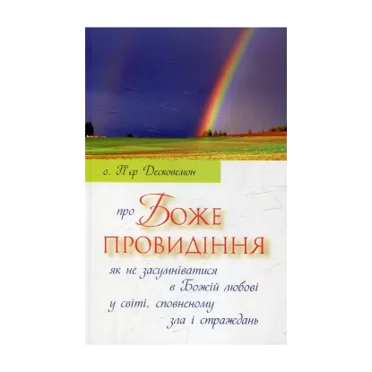 Зображення Про Боже провидіння