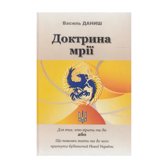 Зображення Доктрина мрії