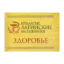 Зображення Крылатые латинские выражения. Здоровье