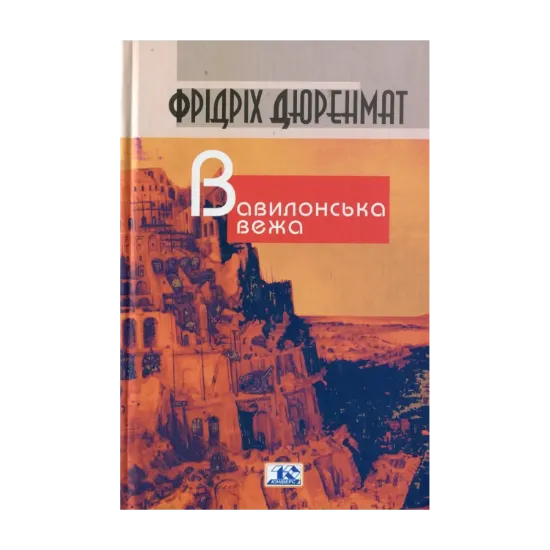 Зображення Вавилонська вежа