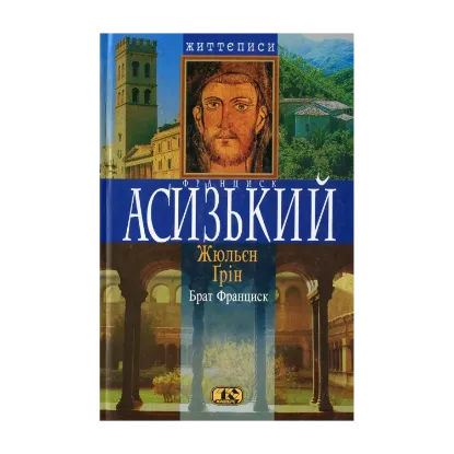 Зображення Брат Франциск