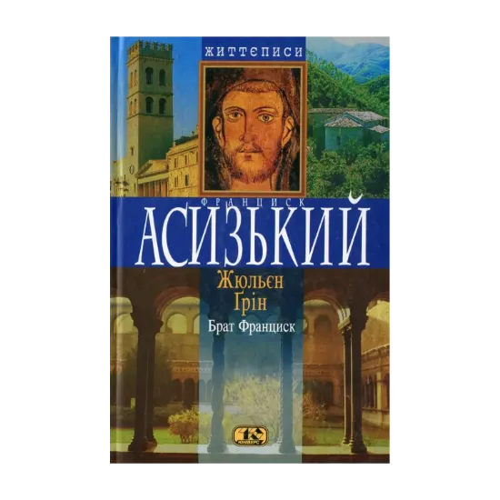 Зображення Брат Франциск