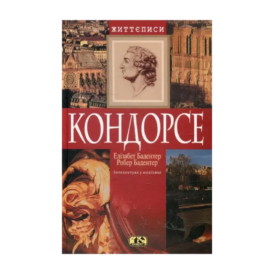 Зображення Кондорсе
