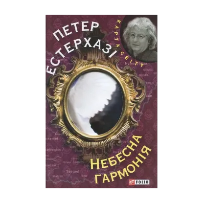 Зображення Небесна гармонія