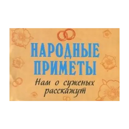 Зображення Народные приметы. О погоде нам расскажут