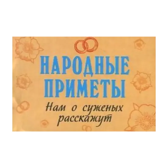 Зображення Народные приметы. О погоде нам расскажут