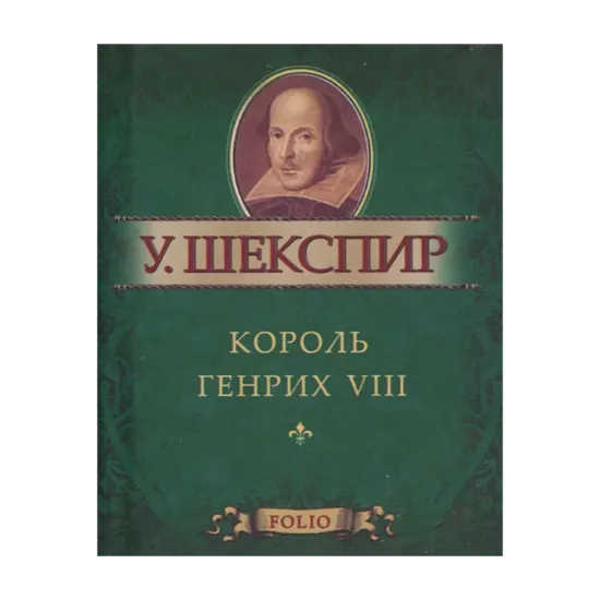 Зображення Король Генрих VIII