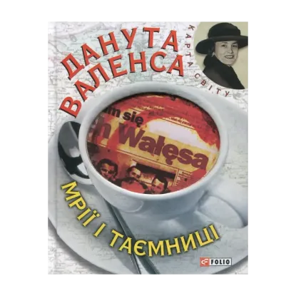 Зображення Мрiї i таємницi