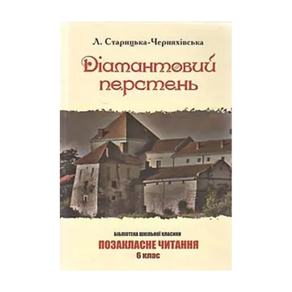 Зображення Дiамантовий перстень