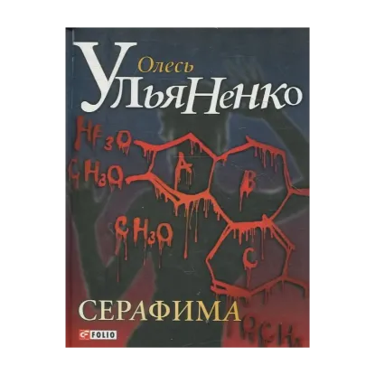 Зображення Серафима