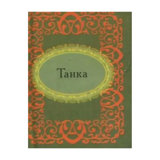 Зображення Танка