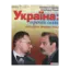 Зображення Україна. Третій шлях