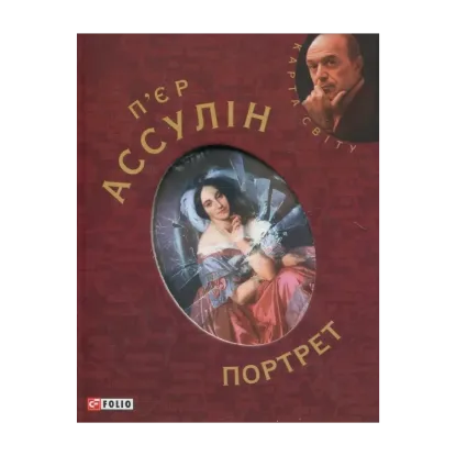 Зображення Портрет