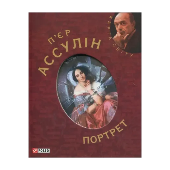 Зображення Портрет