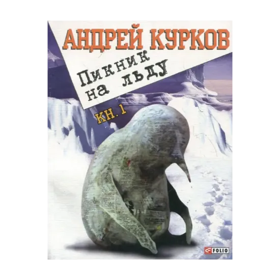 Зображення Пикник на льду