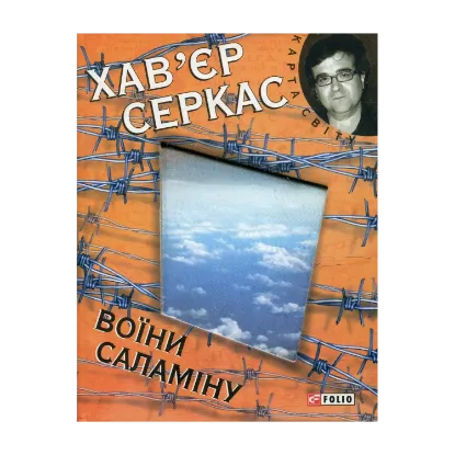 Зображення Воїни Саламіну
