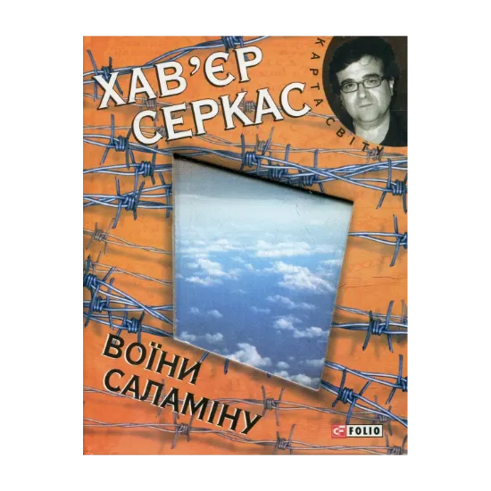 Зображення Воїни Саламіну