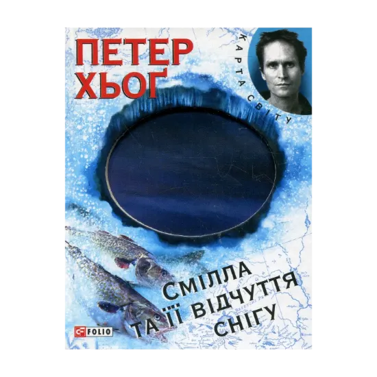 Зображення Смілла та її відчуття снігу