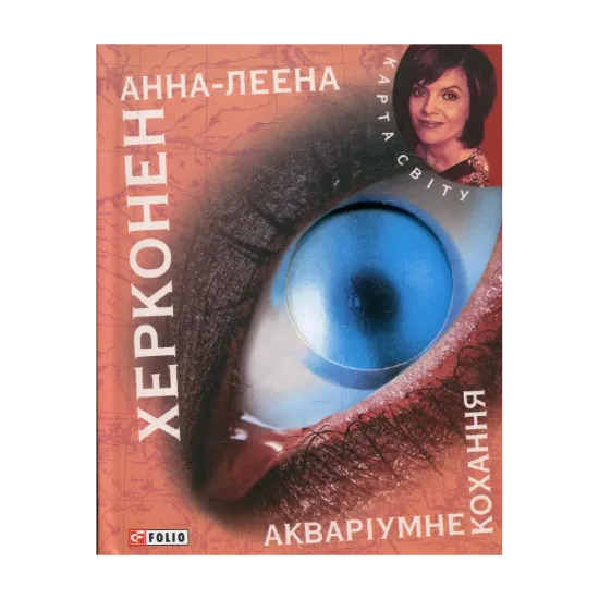 Зображення Акваріумне кохання