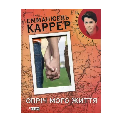 Зображення Опріч мого життя