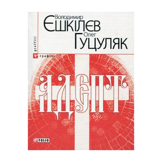 Зображення Адепт